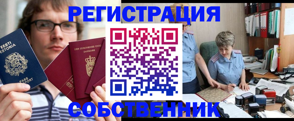 временная регистрация в квартире в Аше