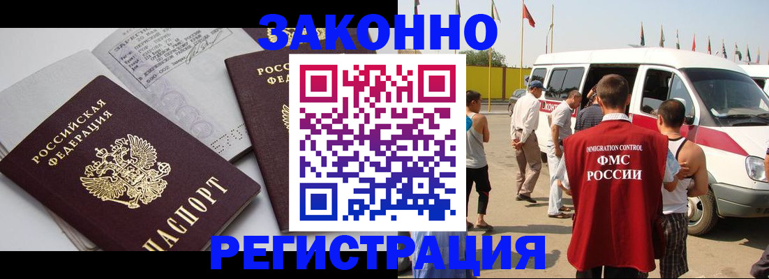 временная регистрация в Аше