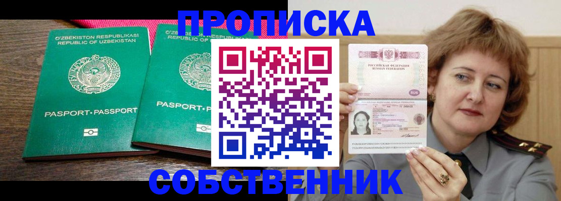 прописка иностранных граждан в Аше
